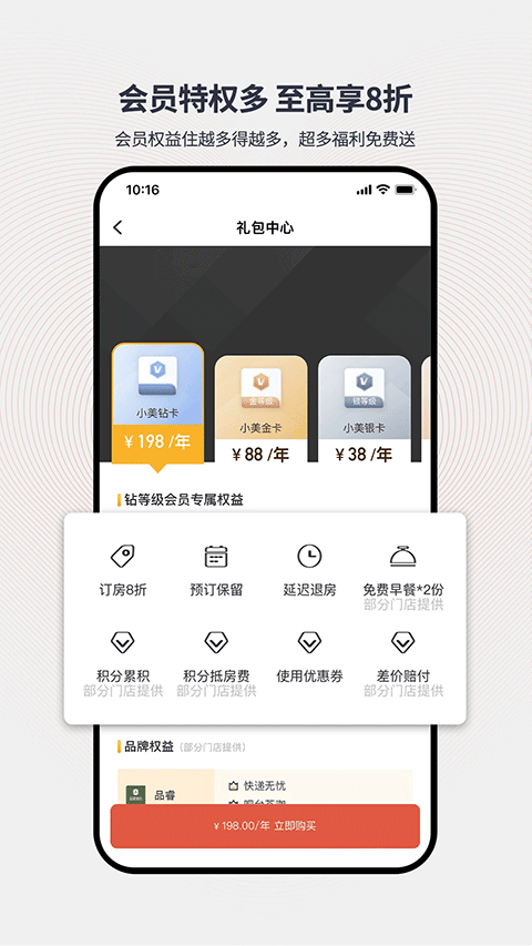 心里美酒店预订截图3