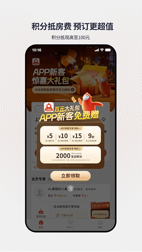 心里美酒店预订截图4