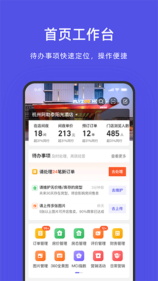 飞猪酒店商家版截图1
