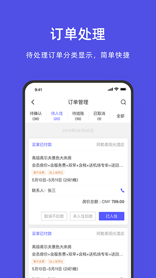 飞猪酒店商家版截图2