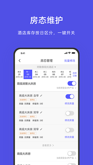 飞猪酒店商家版截图3