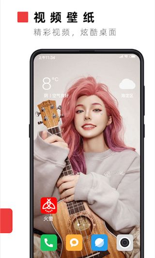 火萤视频壁纸截图1