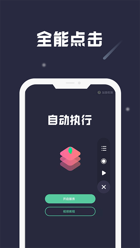 小触控连点器截图2
