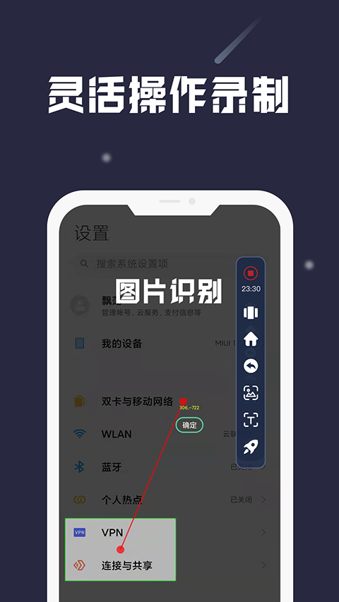 小触控连点器截图4