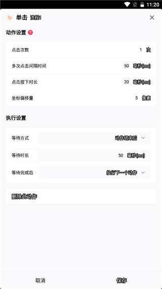 闪指连点器截图4
