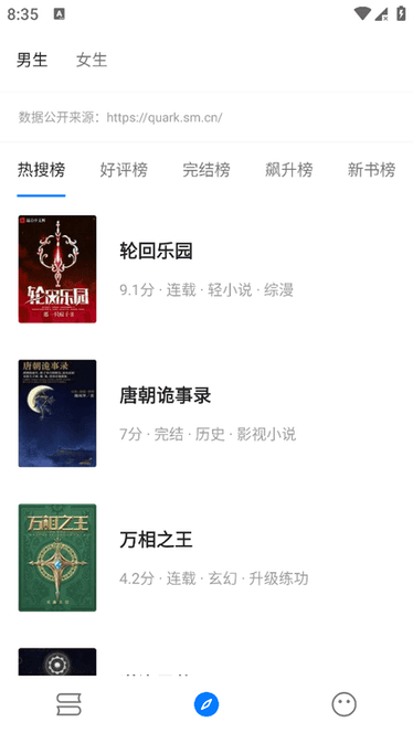 书海小说截图3
