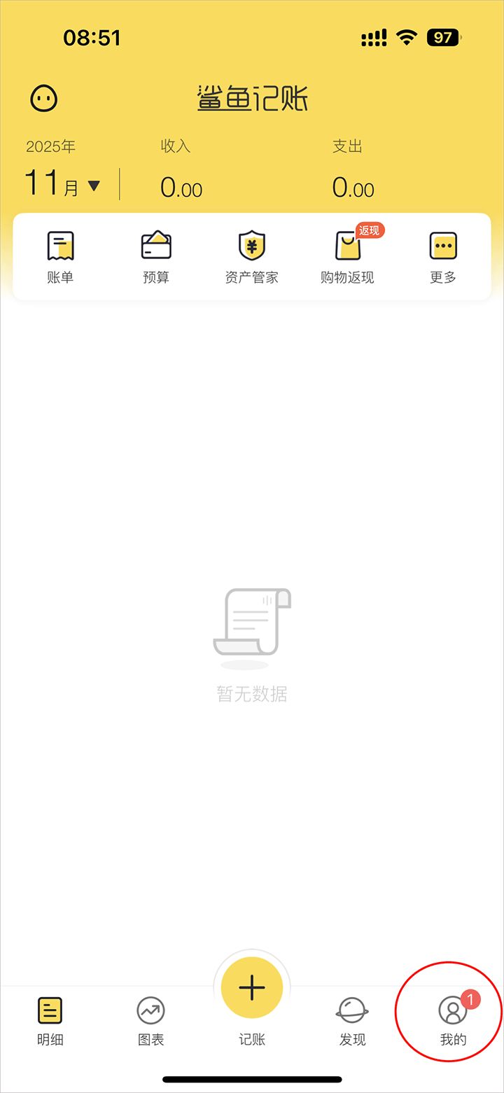 鲨鱼记账截图1