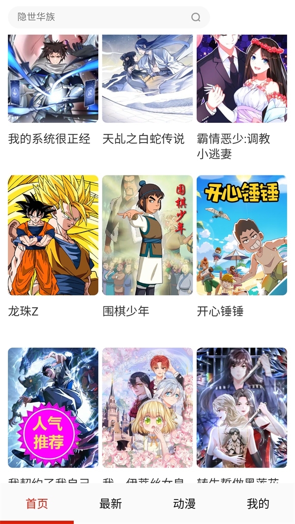 玩物漫画截图1