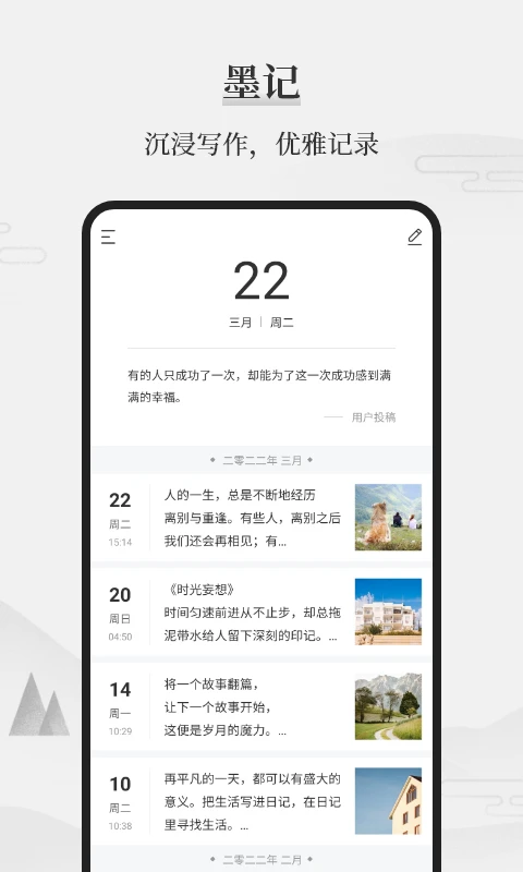 墨记日记官方版截图1