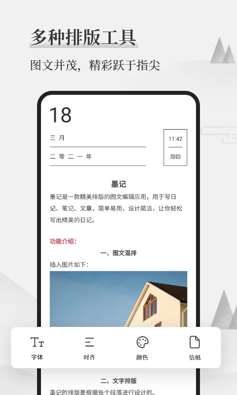 墨记日记官方版截图2