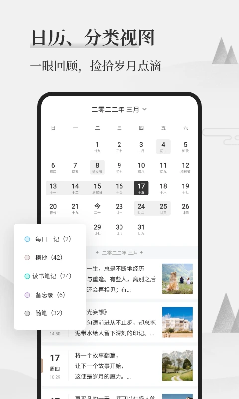 墨记日记官方版截图3