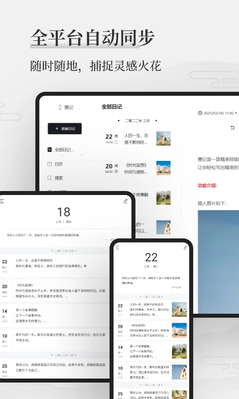 墨记日记官方版截图4