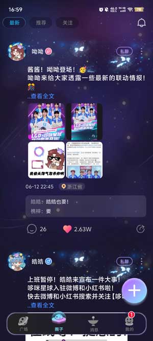 哆咪星球截图1