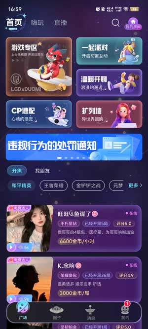哆咪星球截图3