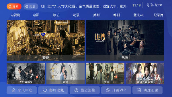 爱影视TV版截图3