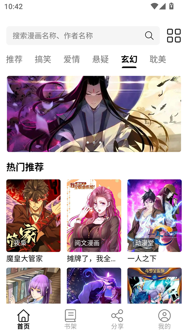 圊漫漫画截图2