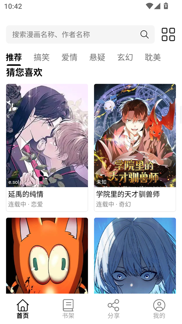 圊漫漫画截图3