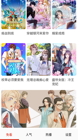 免看漫画截图1