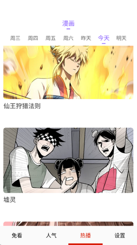 免看漫画截图2