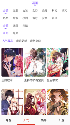 免看漫画截图3