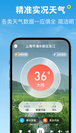 波克天气截图2