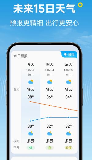 波克天气截图3
