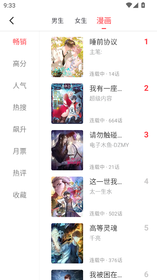 雨鹿阅读截图2