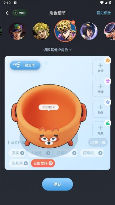狸谱截图3