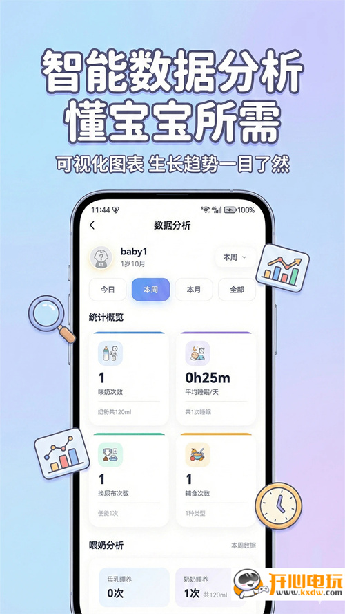 宝宝生活日记截图1