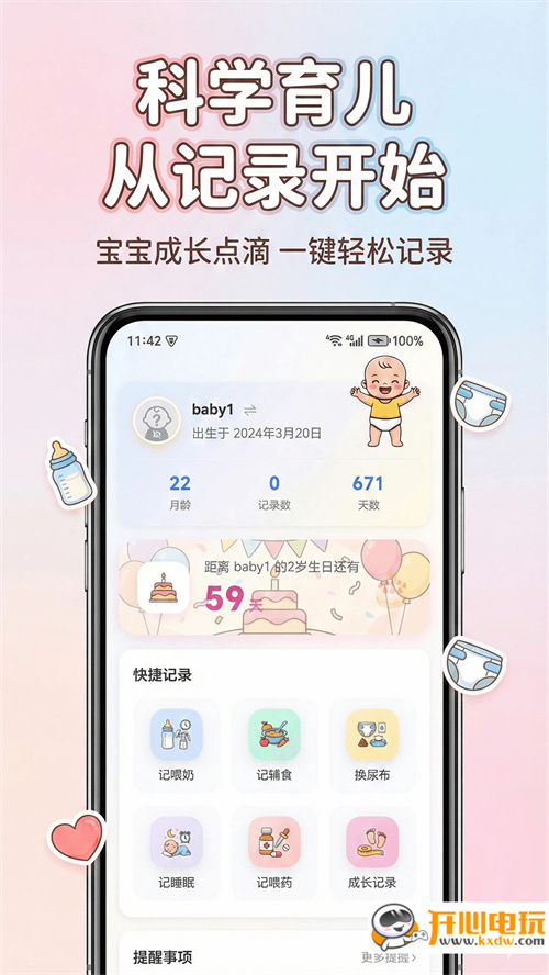 宝宝生活日记截图2