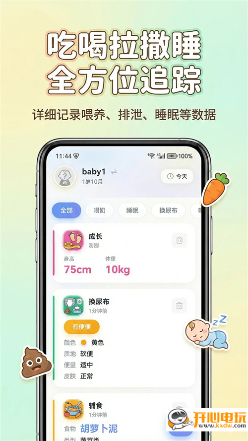 宝宝生活日记截图3