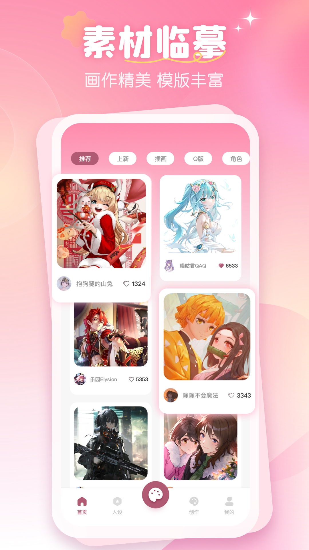 画师联盟截图2