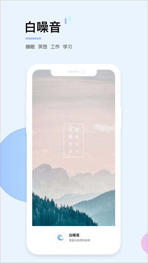 白噪音截图2