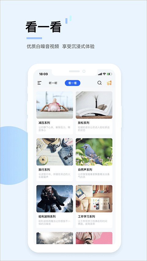 白噪音截图4