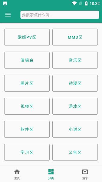 初音社截图1