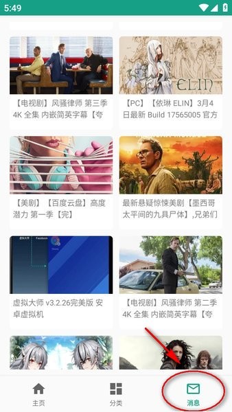 初音社截图2