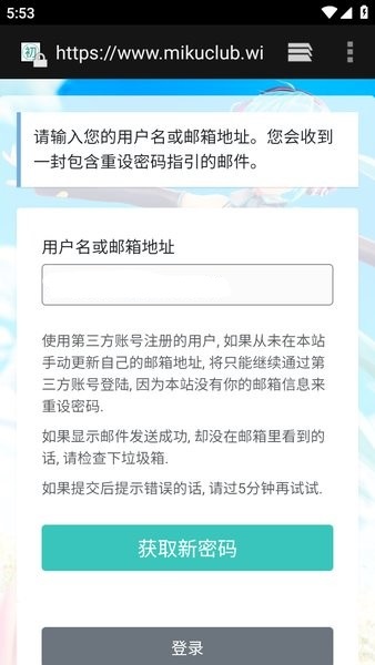 初音社截图3