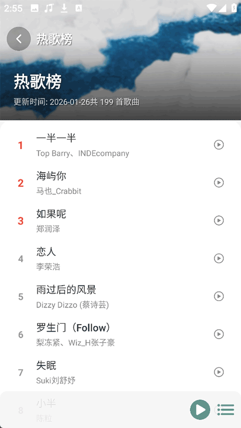 青听音乐Pro截图2