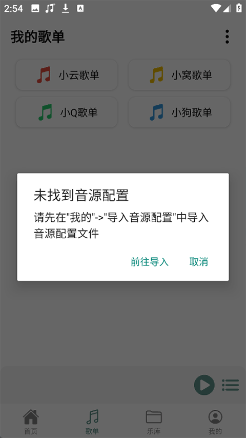 青听音乐Pro截图4