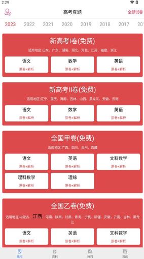 高考真题截图2