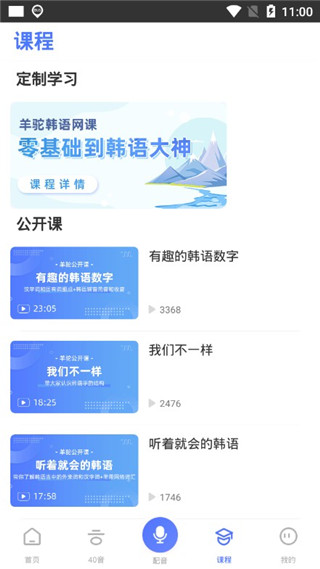 羊驼韩语截图1