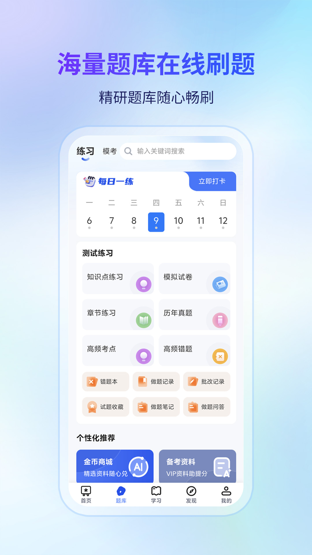 希赛软考助手截图2