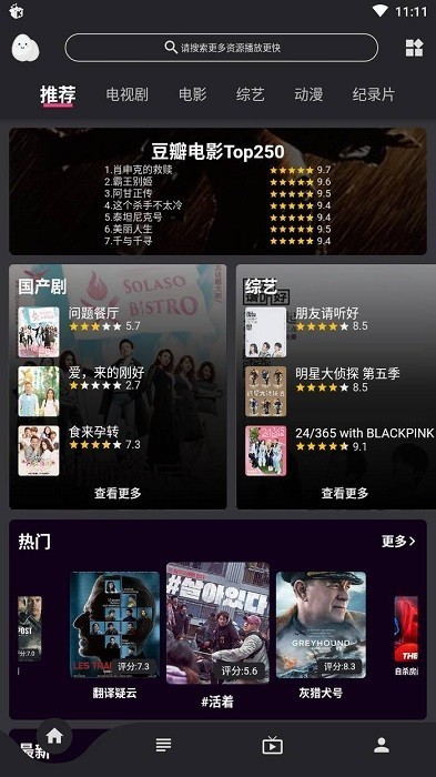蛋播星球截图2
