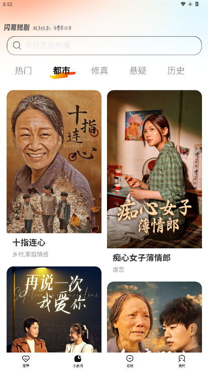 闪幕短剧截图1