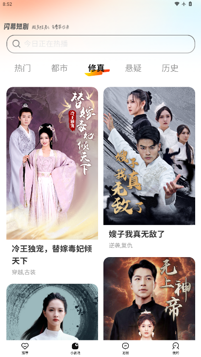 闪幕短剧截图2