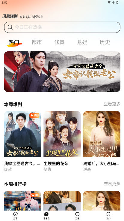 闪幕短剧截图3