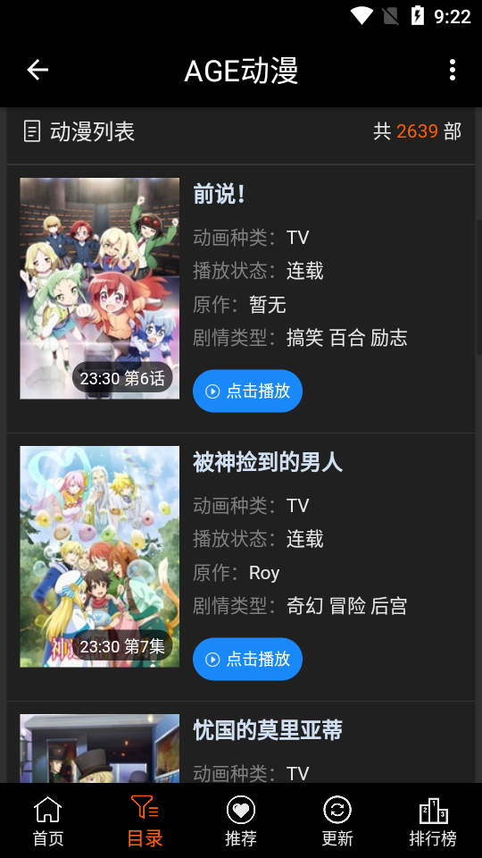 ace动漫截图4