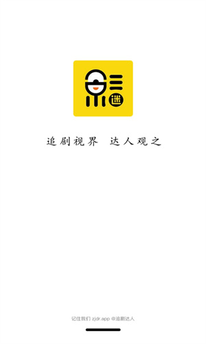 追剧达人最新版截图1