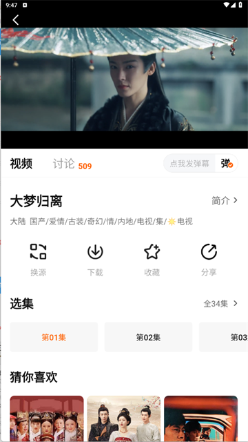 追剧达人最新版截图3