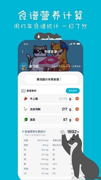 嗷呜猫狗食谱截图1